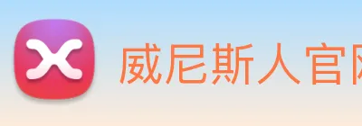 威尼斯人官网 logo